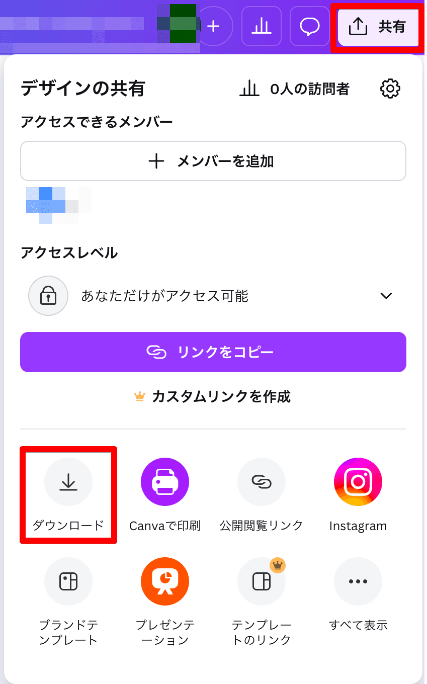 Canvaのダウンロード設定1