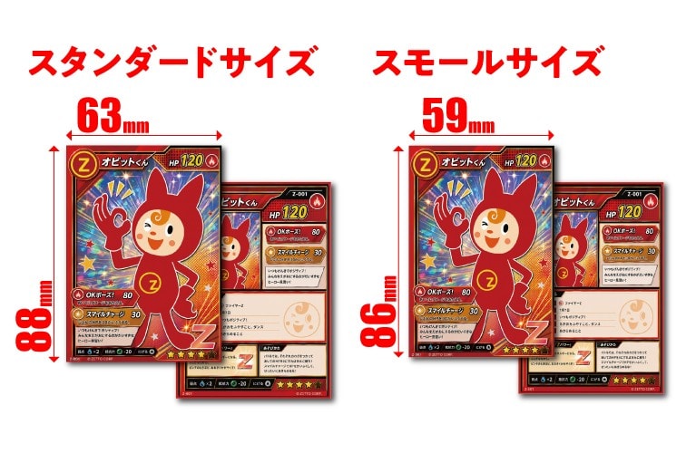 選べる２つのサイズ展開